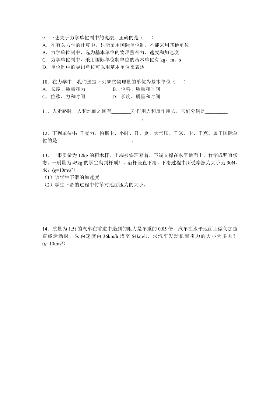 2015年暑假高一物理人教版暑假作业：第14天 WORD版缺答案.doc_第2页