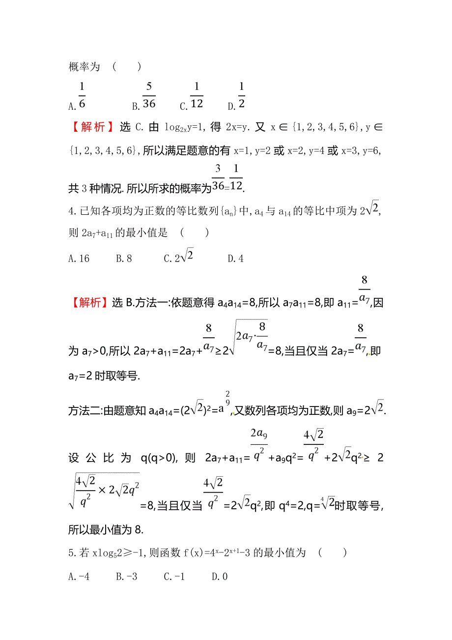 2018届高三二轮复习数学（文）（人教版）高考小题标准练（十四） WORD版含解析.doc_第2页