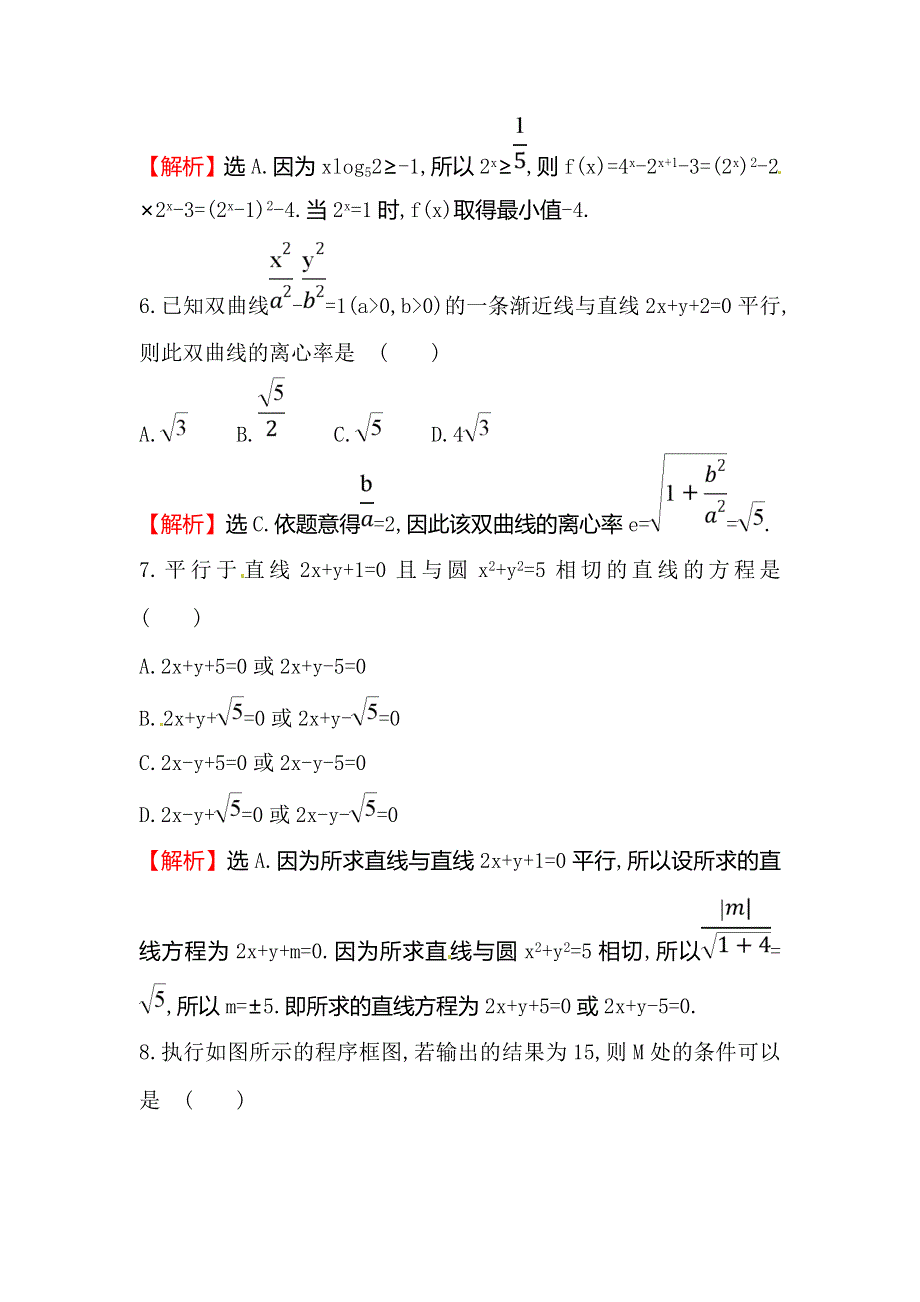 2018届高三二轮复习数学（文）（人教版）高考小题标准练（十四） WORD版含解析.doc_第3页