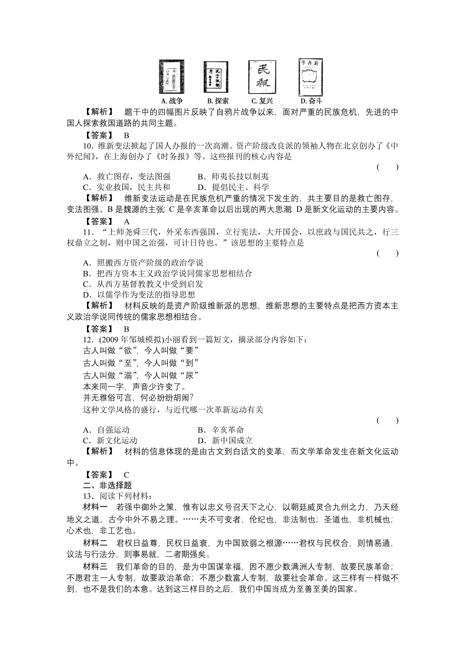 2011高三历史一轮复习随堂检测：西学东渐和新文化运动.doc_第3页