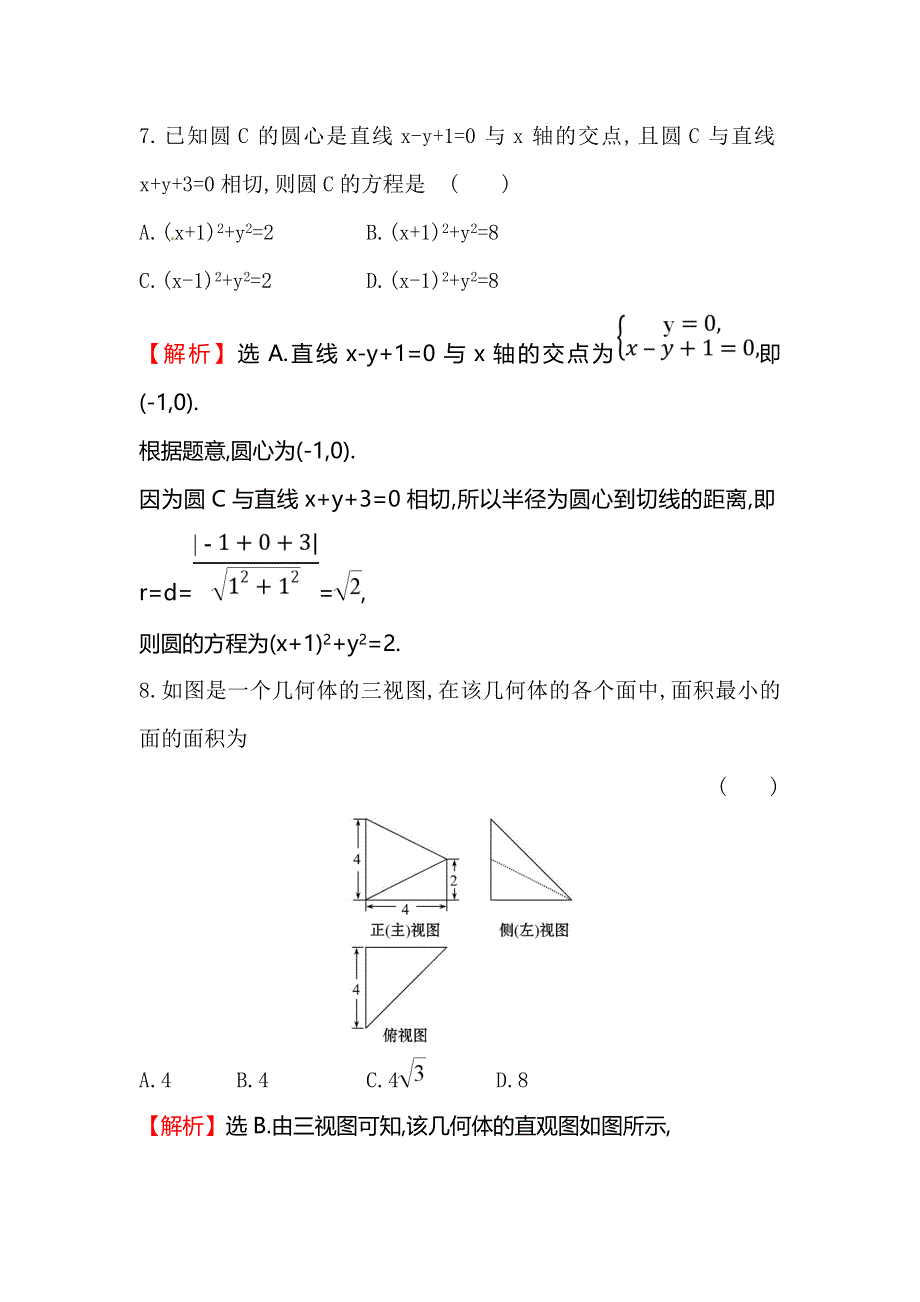 2018届高三二轮复习数学（文）（人教版）高考小题标准练（六） WORD版含解析.doc_第3页