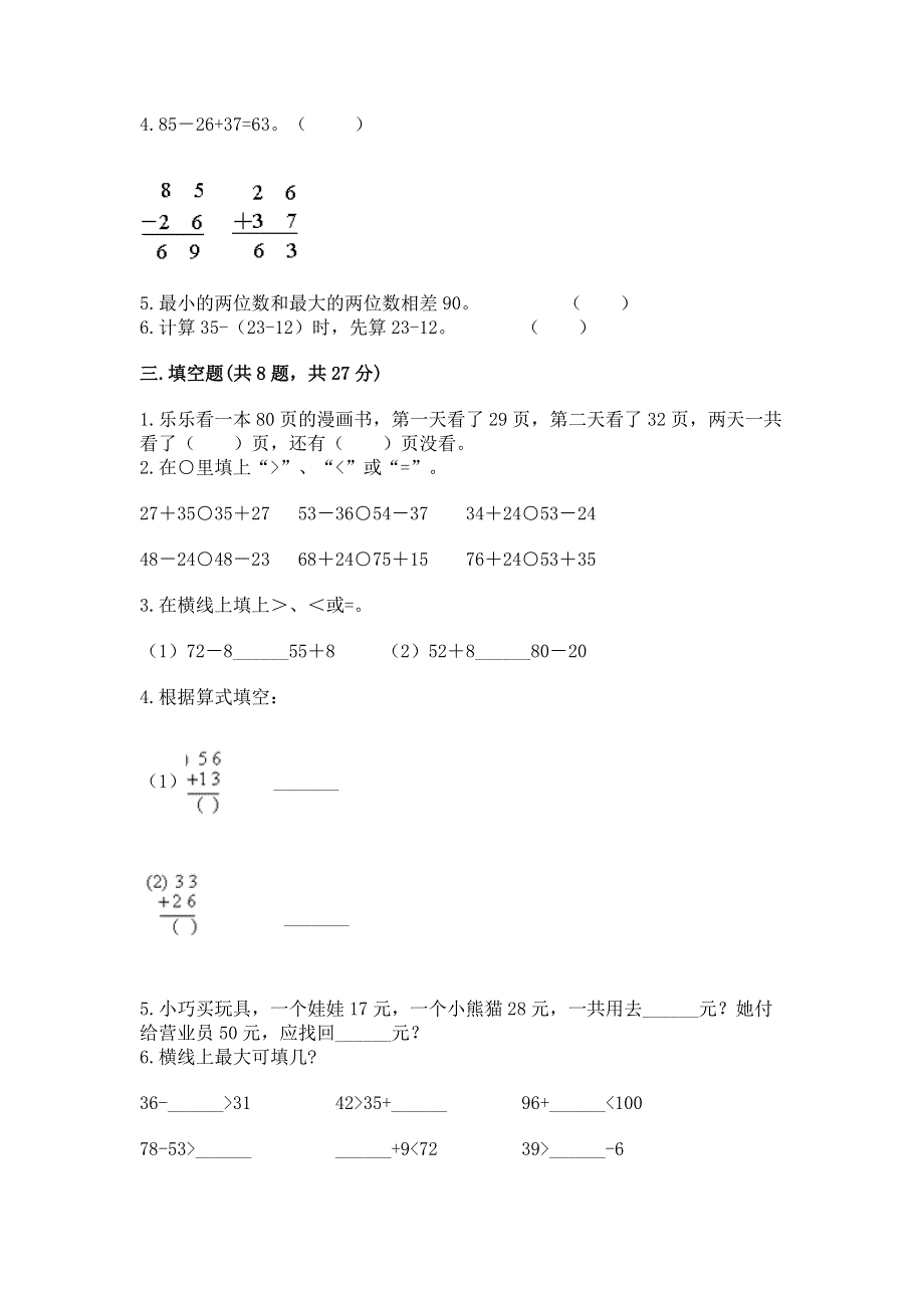 小学数学二年级《100以内的加法和减法》同步练习题及参考答案【考试直接用】.docx_第2页