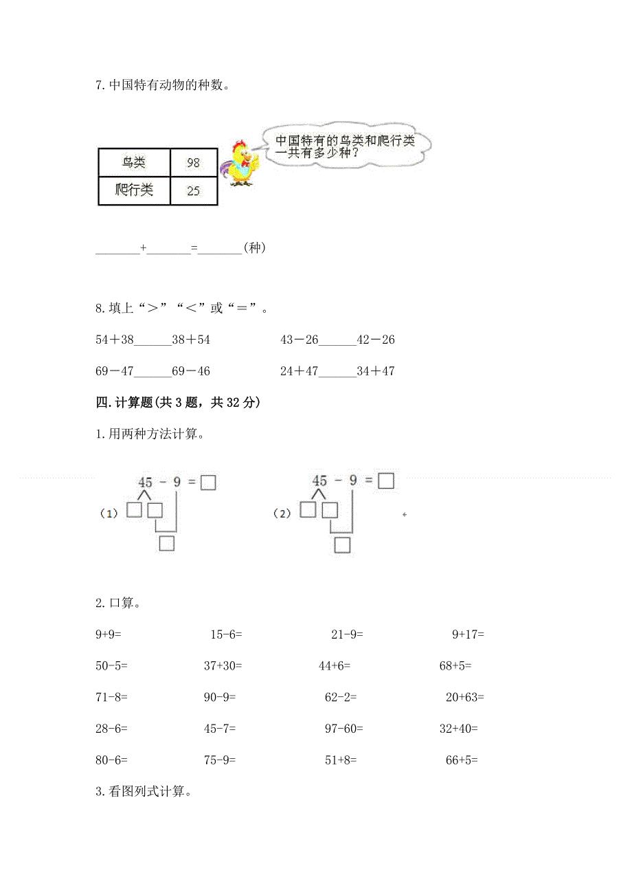 小学数学二年级《100以内的加法和减法》同步练习题及参考答案【考试直接用】.docx_第3页