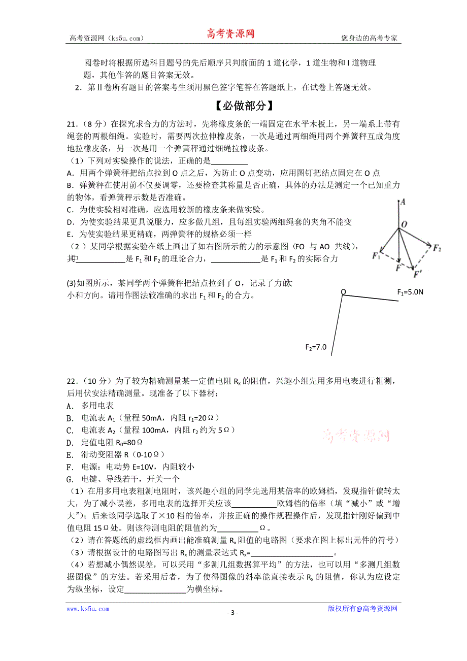 2015年普通高等学校招生全国统一考试（山东卷）理科综合（物理部分）预测试题（1） .doc_第3页