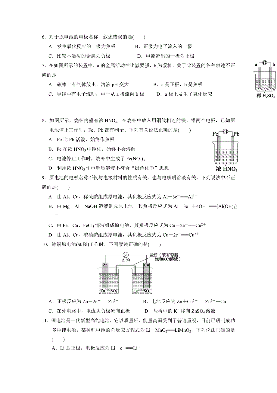 《名校推荐》福建省三明市第一中学鲁科版高二化学练习题：1-3-1 原电池工作原理 .doc_第2页