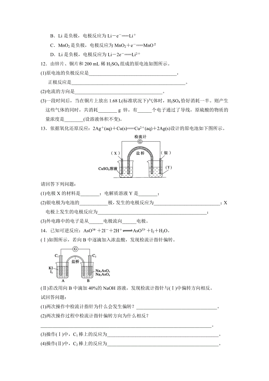 《名校推荐》福建省三明市第一中学鲁科版高二化学练习题：1-3-1 原电池工作原理 .doc_第3页