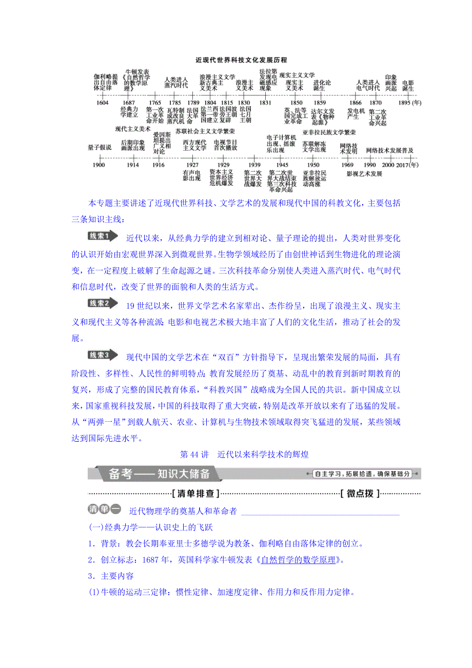 2018届高三人教版历史一轮复习讲义：专题十五 近现代中外科技与文化 第44讲近代以来科学技术的辉煌 WORD版含答案.doc_第2页