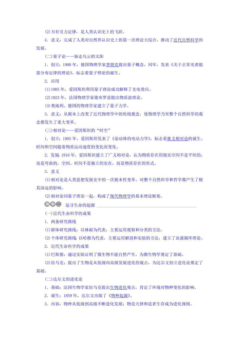 2018届高三人教版历史一轮复习讲义：专题十五 近现代中外科技与文化 第44讲近代以来科学技术的辉煌 WORD版含答案.doc_第3页