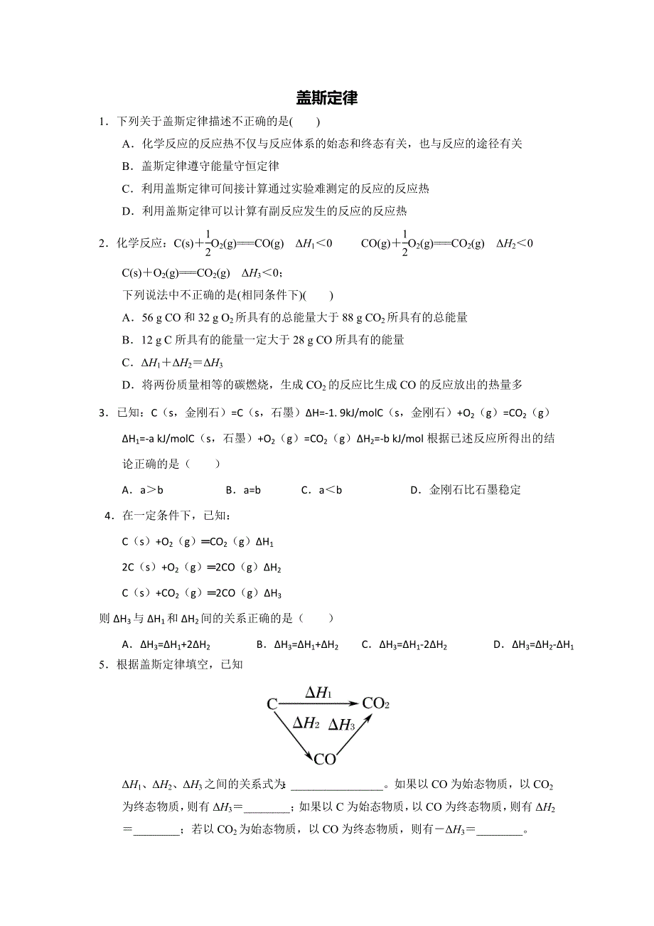 《名校推荐》福建省仙游第一中学2017-2018学年高二上学期化学校本作业：4、盖斯定律 WORD版含答案.doc_第1页