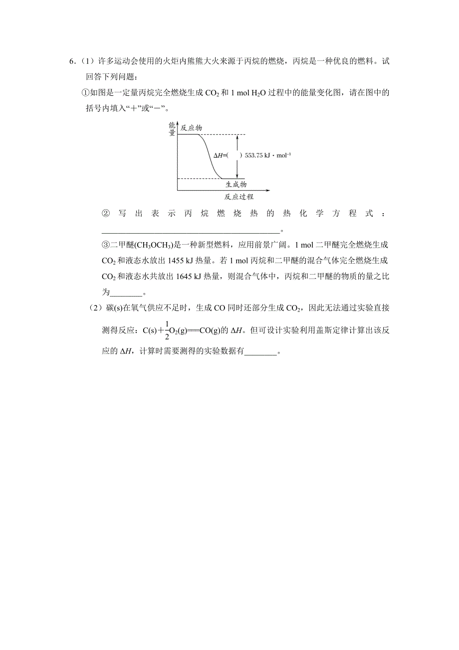 《名校推荐》福建省仙游第一中学2017-2018学年高二上学期化学校本作业：4、盖斯定律 WORD版含答案.doc_第2页