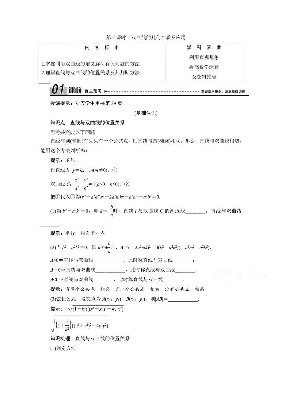 2020-2021学年人教A版数学选修2-1学案：2-3-2第2课时　双曲线的几何性质及应用 WORD版含解析.doc_第1页