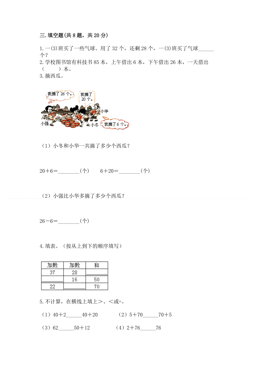 小学数学二年级《100以内的加法和减法》同步练习题及参考答案【夺分金卷】.docx_第2页