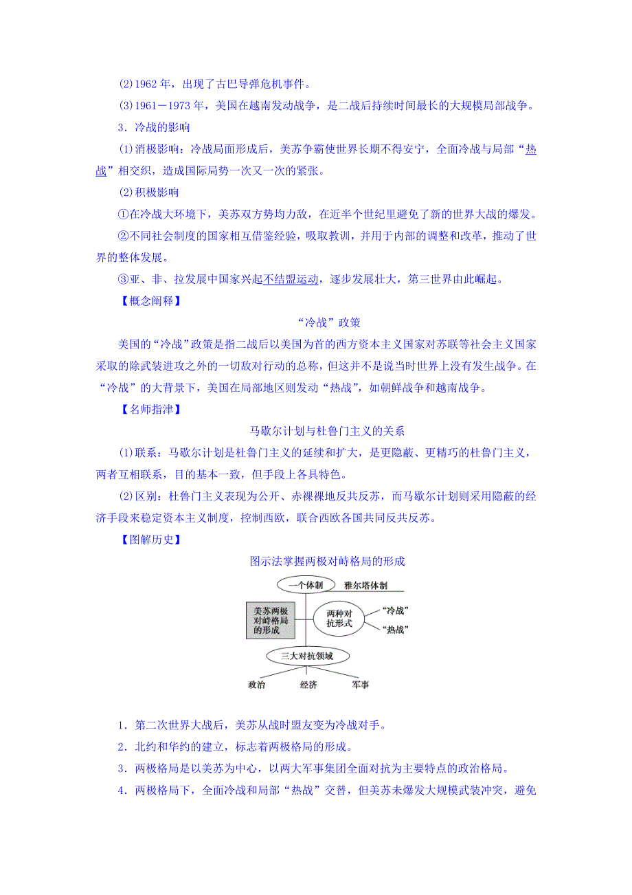 2018届高三人教版历史一轮复习讲义：专题五 解放人类的阳光大道及当今世界政治格局的多极化趋势 第17讲美苏争锋 WORD版含答案.doc_第2页