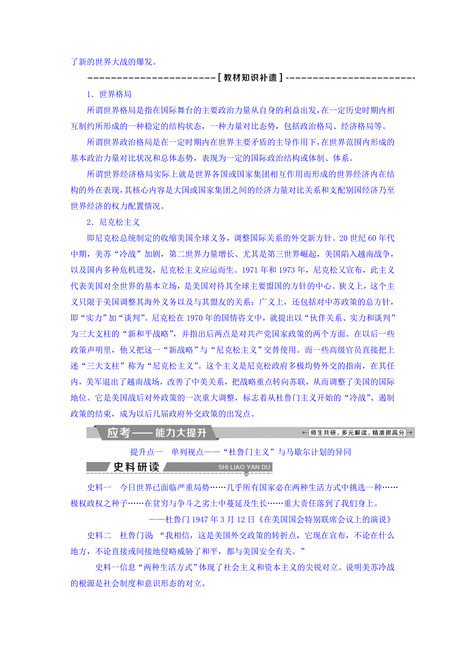 2018届高三人教版历史一轮复习讲义：专题五 解放人类的阳光大道及当今世界政治格局的多极化趋势 第17讲美苏争锋 WORD版含答案.doc_第3页