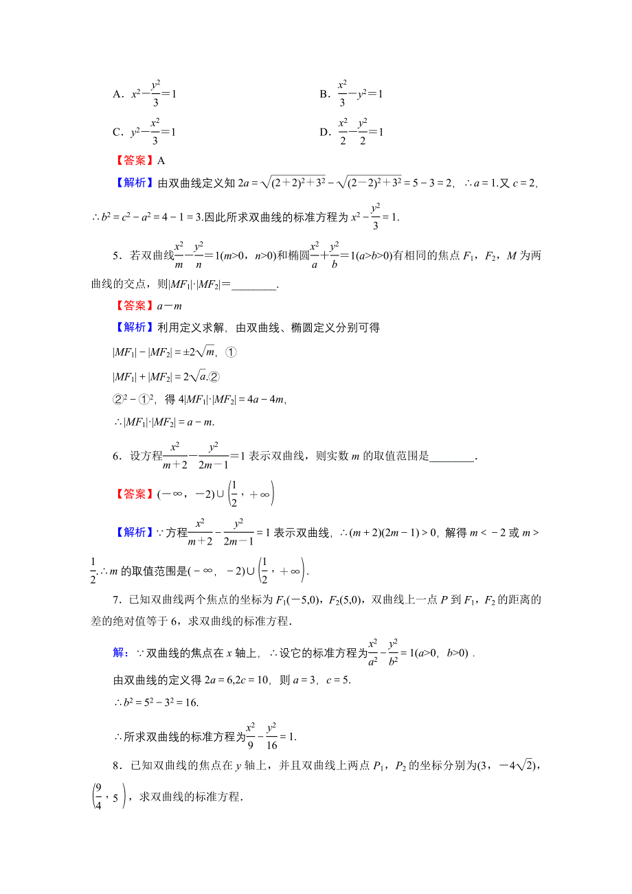 2020-2021学年人教A版数学选修2-1作业：2-3-1 双曲线及其标准方程 WORD版含解析.doc_第2页