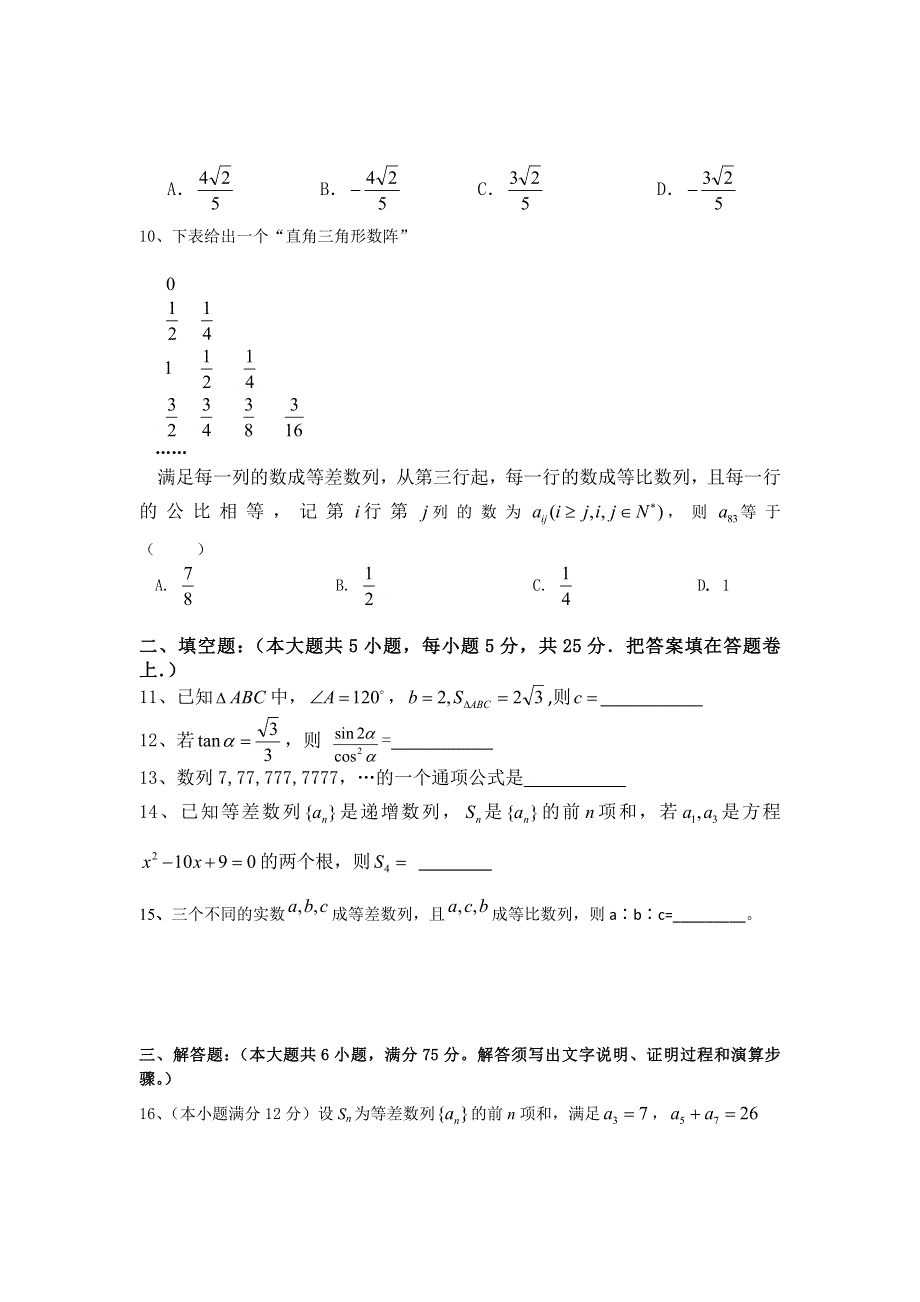 四川省广元市实验中学2013-2014学年高一下学期期中考试数学（理）（B卷）试题 WORD版含答案.doc_第2页