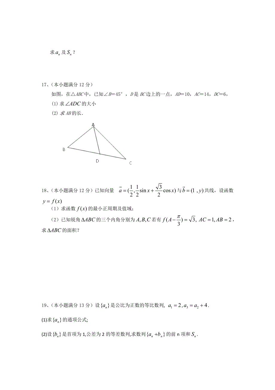 四川省广元市实验中学2013-2014学年高一下学期期中考试数学（理）（B卷）试题 WORD版含答案.doc_第3页