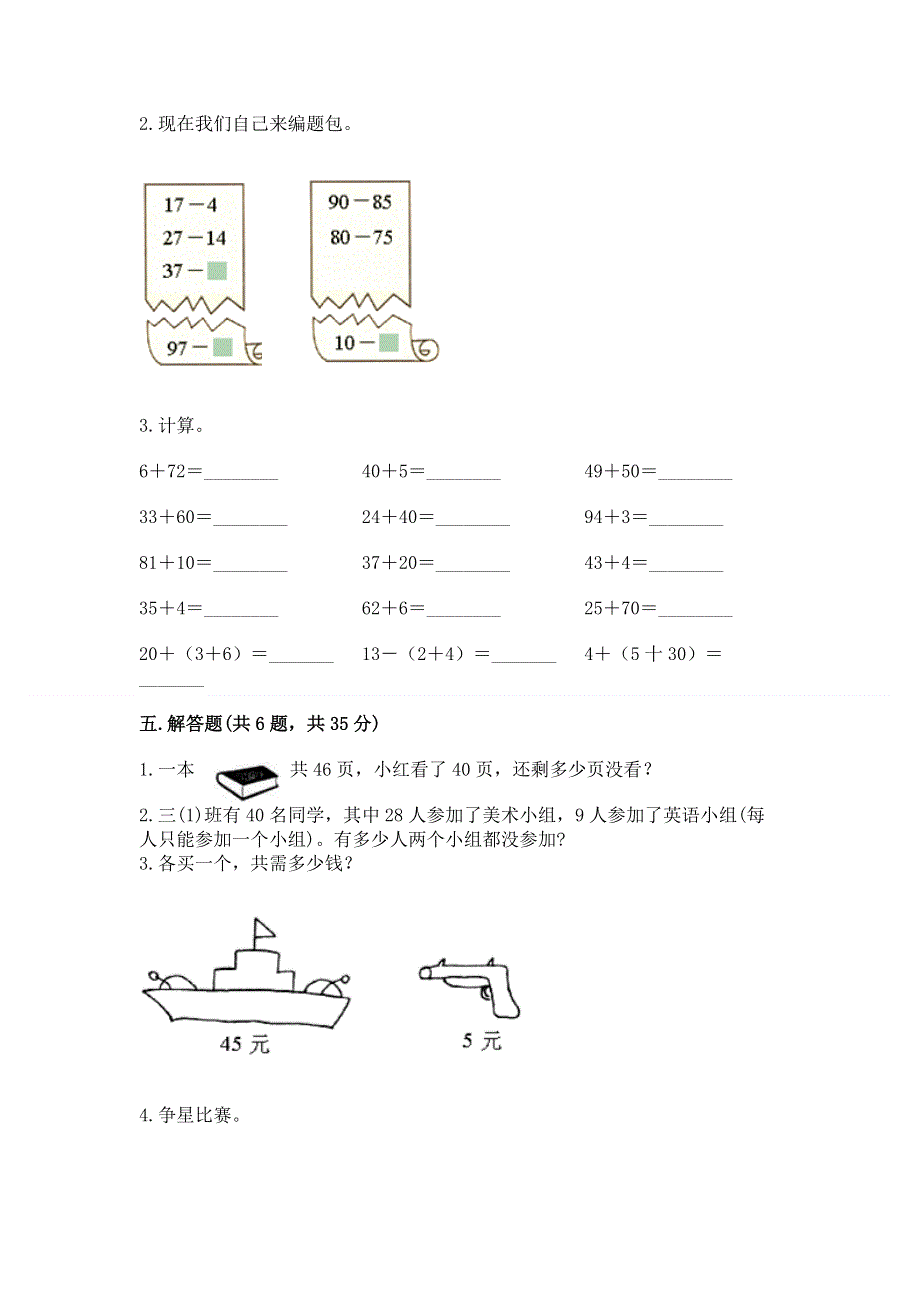 小学数学二年级《100以内的加法和减法》同步练习题及参考答案【基础题】.docx_第3页