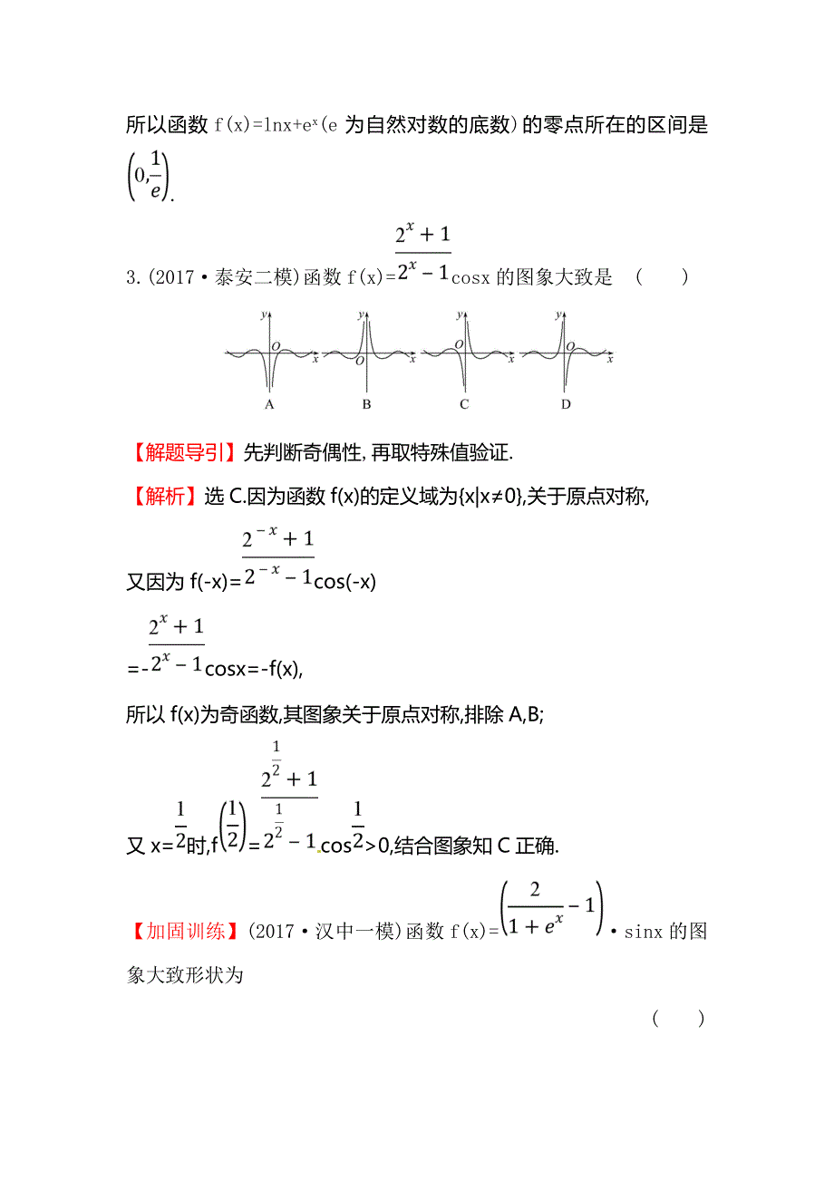 2018届高三二轮复习数学（文）（人教版）阶段提升突破练（六） WORD版含解析.doc_第2页