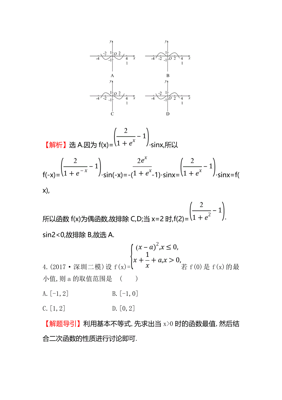 2018届高三二轮复习数学（文）（人教版）阶段提升突破练（六） WORD版含解析.doc_第3页