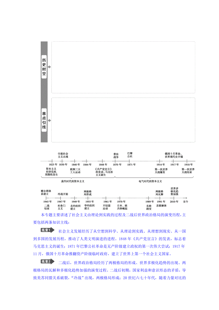 2018届高三人教版历史一轮复习讲义：专题五 解放人类的阳光大道及当今世界政治格局的多极化趋势 第16讲马克思主义的诞生、巴黎公社和俄国十月社会主义革命 WORD版含答案.doc_第1页