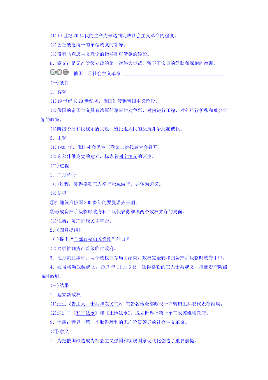 2018届高三人教版历史一轮复习讲义：专题五 解放人类的阳光大道及当今世界政治格局的多极化趋势 第16讲马克思主义的诞生、巴黎公社和俄国十月社会主义革命 WORD版含答案.doc_第3页