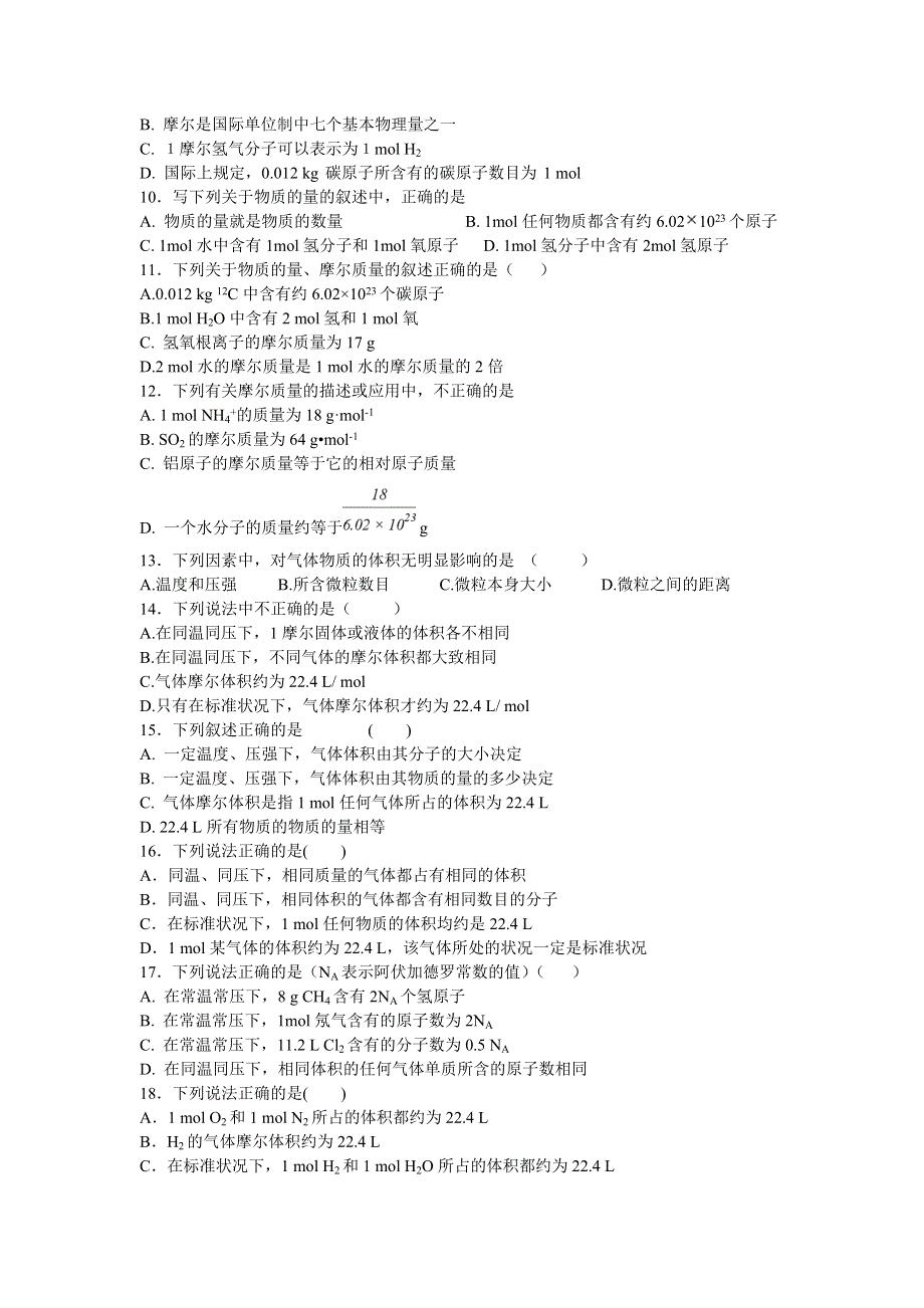 《名校推荐》福建省仙游第一中学2017-2018学年苏教版高中化学必修一校本作业：专题一 第一单元 丰富多彩的化学物质 .doc_第2页