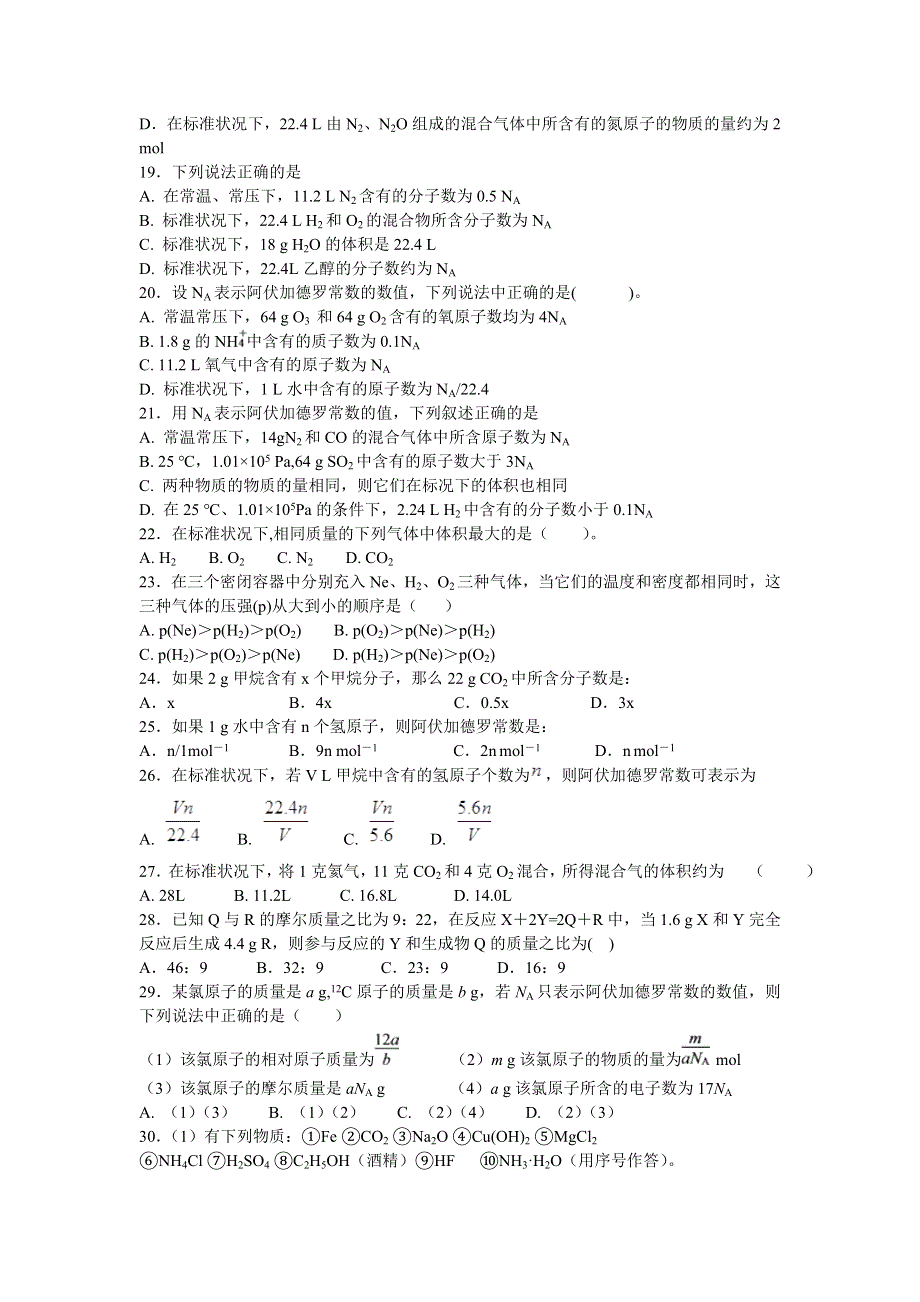 《名校推荐》福建省仙游第一中学2017-2018学年苏教版高中化学必修一校本作业：专题一 第一单元 丰富多彩的化学物质 .doc_第3页