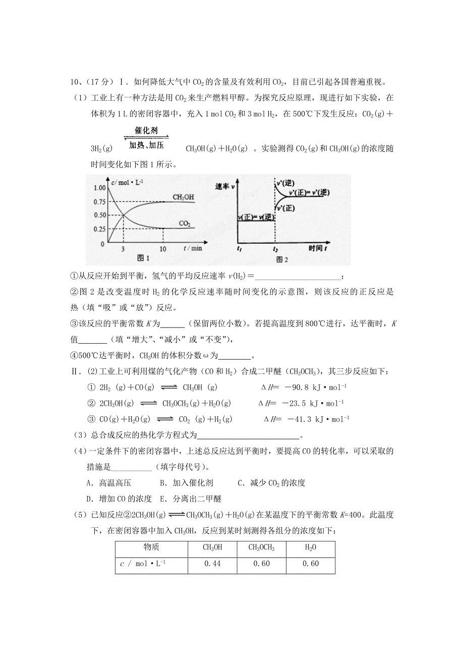 四川省广元市实验中学2013-2014学年高二下学期期中考试化学试题 WORD版含答案.doc_第3页