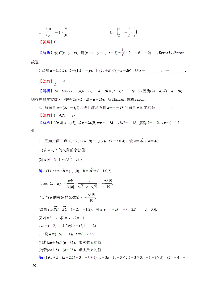 2020-2021学年人教A版数学选修2-1作业：3-1-4、5 空间向量的正交分解及其坐标表示　空间向量运算的坐标表示 WORD版含解析.doc_第2页