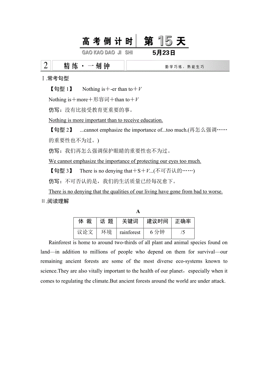 《创新设计》2015高考英语（湖南专用）大二轮总复习高考倒计时第15天精练一刻钟.doc_第1页