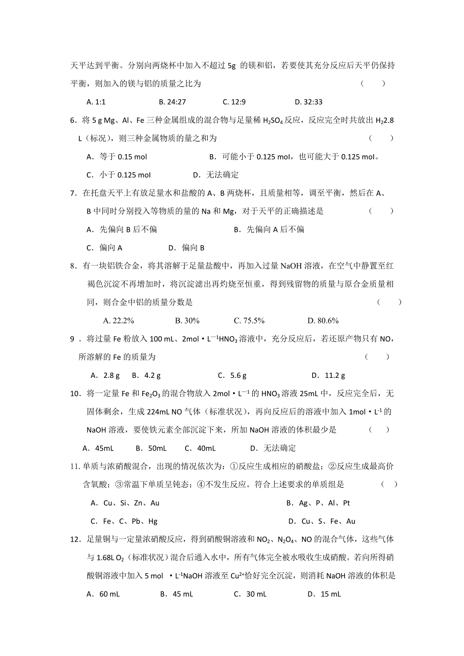 《名校推荐》福建省上杭县第一中学2016届高三化学一轮复习专题金属与酸反应.doc_第2页