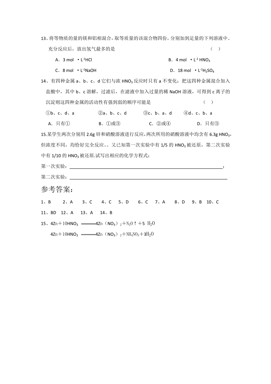 《名校推荐》福建省上杭县第一中学2016届高三化学一轮复习专题金属与酸反应.doc_第3页