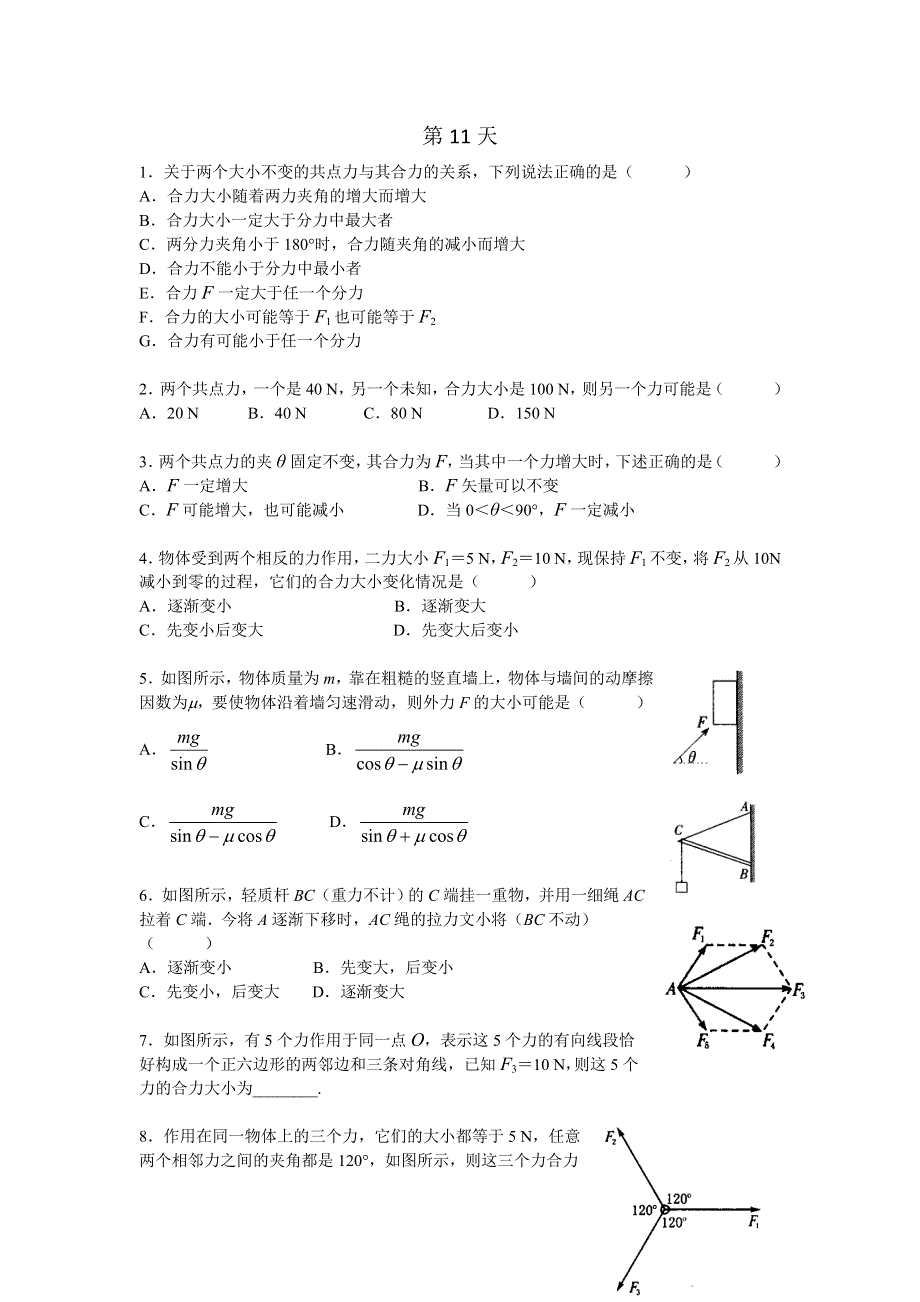 2015年暑假高一物理人教版暑假作业：第11天 WORD版缺答案.doc_第1页