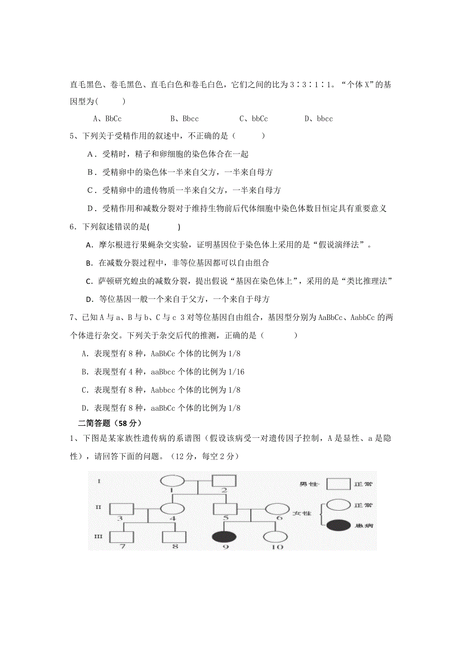 四川省广元市实验中学2013-2014学年高一下学期期中考试生物（A卷）试题 WORD版含答案.doc_第2页