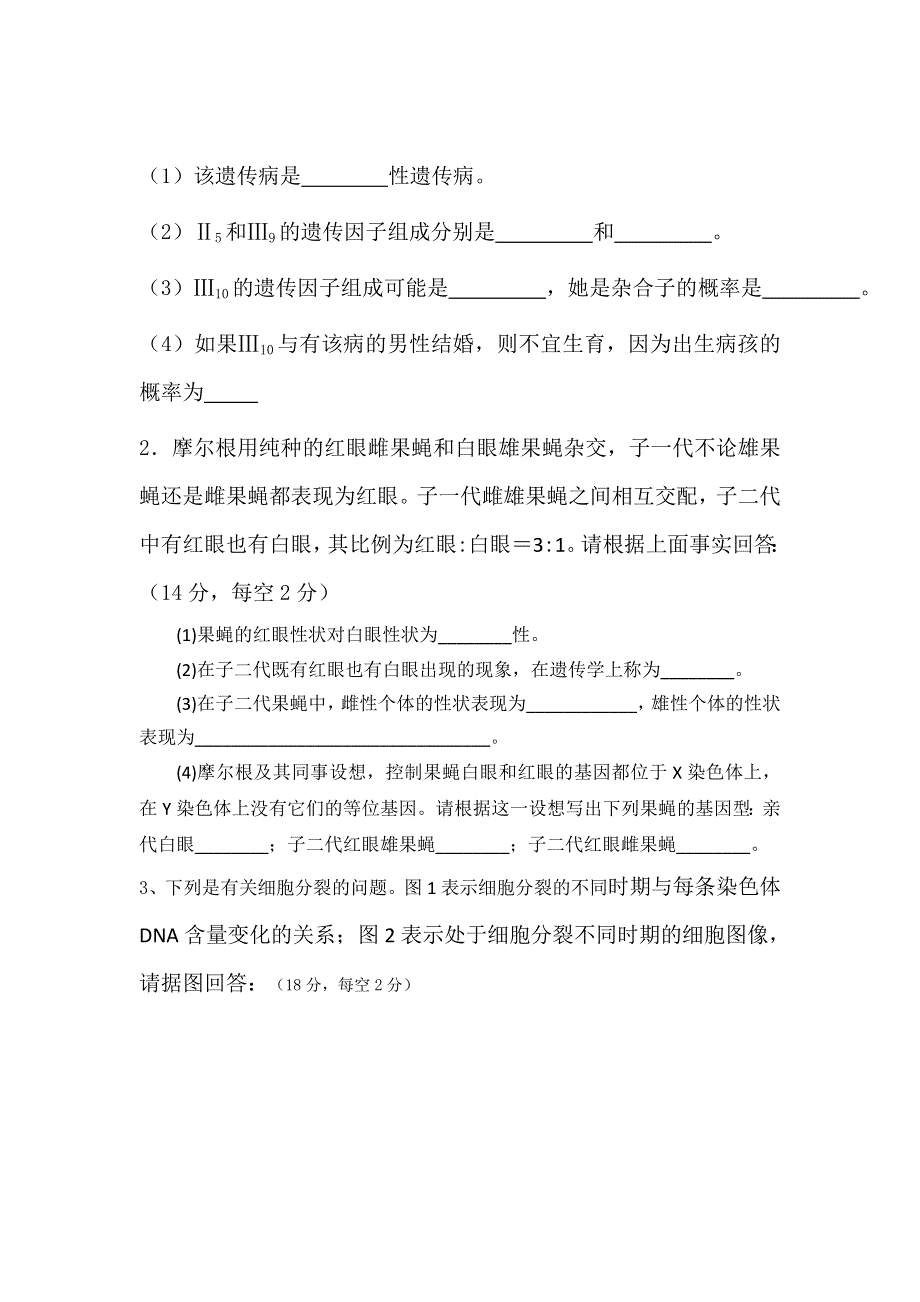 四川省广元市实验中学2013-2014学年高一下学期期中考试生物（A卷）试题 WORD版含答案.doc_第3页