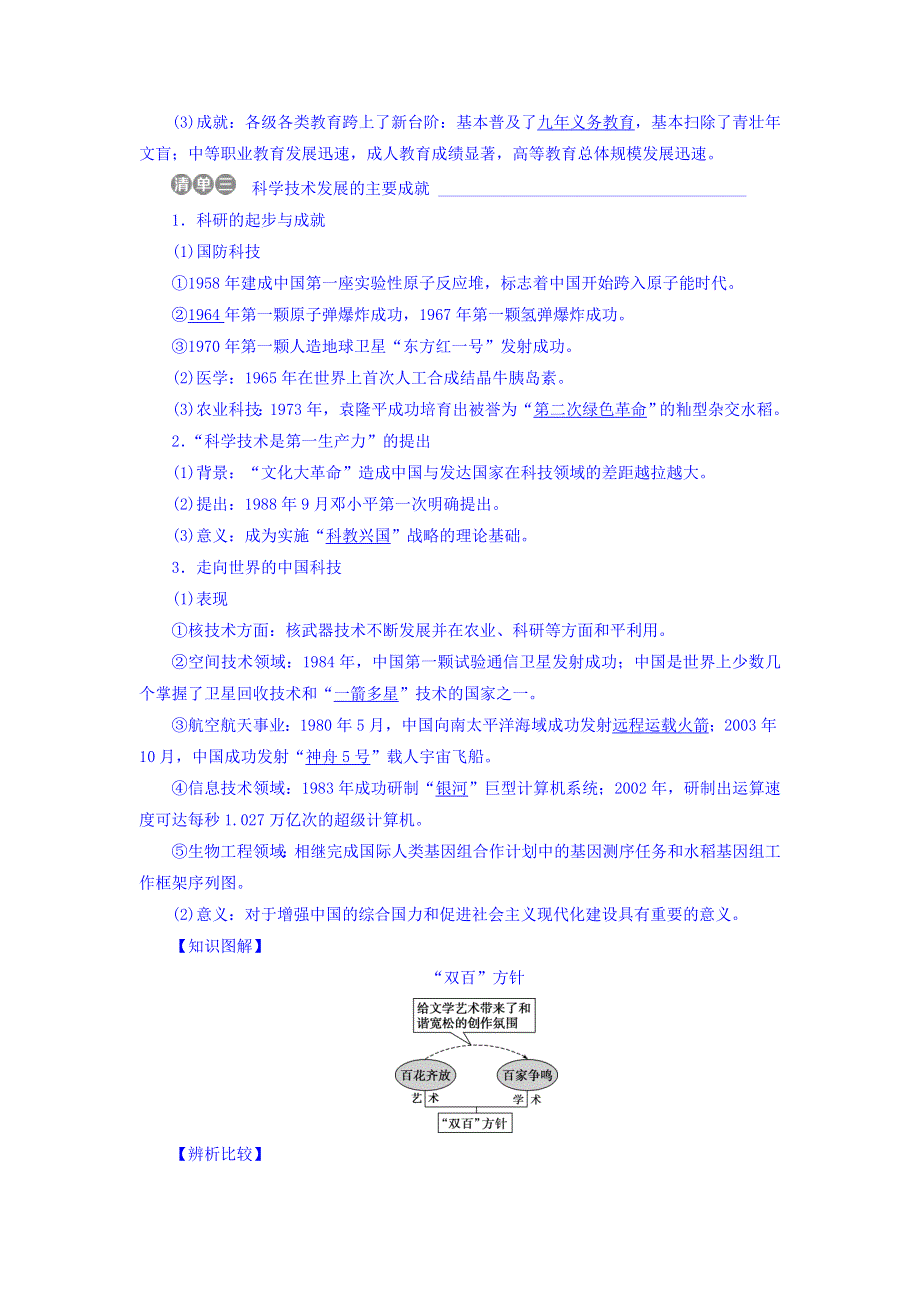 2018届高三人教版历史一轮复习讲义：专题十五 近现代中外科技与文化 第46讲现代中国的文化与科技 WORD版含答案.doc_第2页