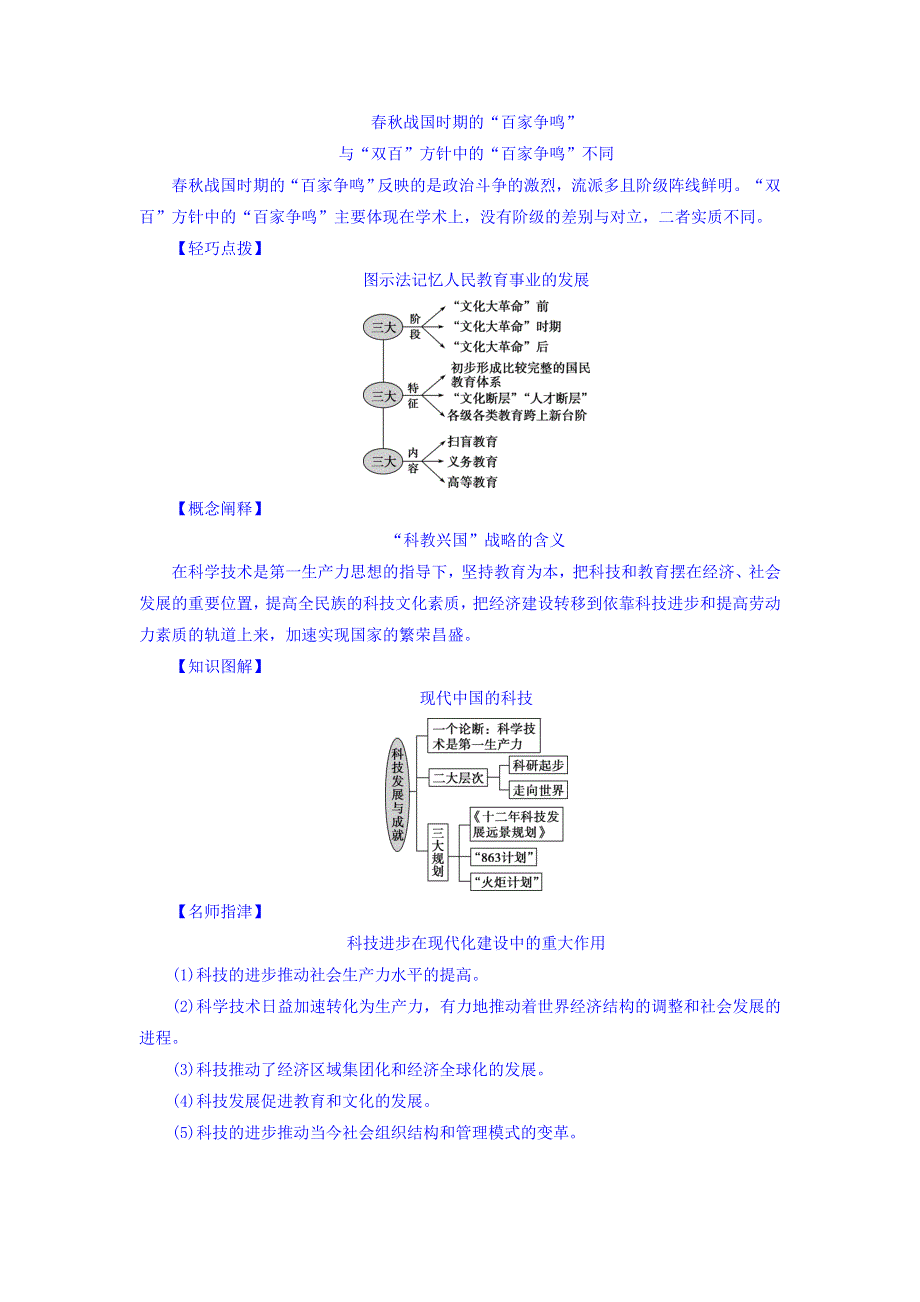 2018届高三人教版历史一轮复习讲义：专题十五 近现代中外科技与文化 第46讲现代中国的文化与科技 WORD版含答案.doc_第3页