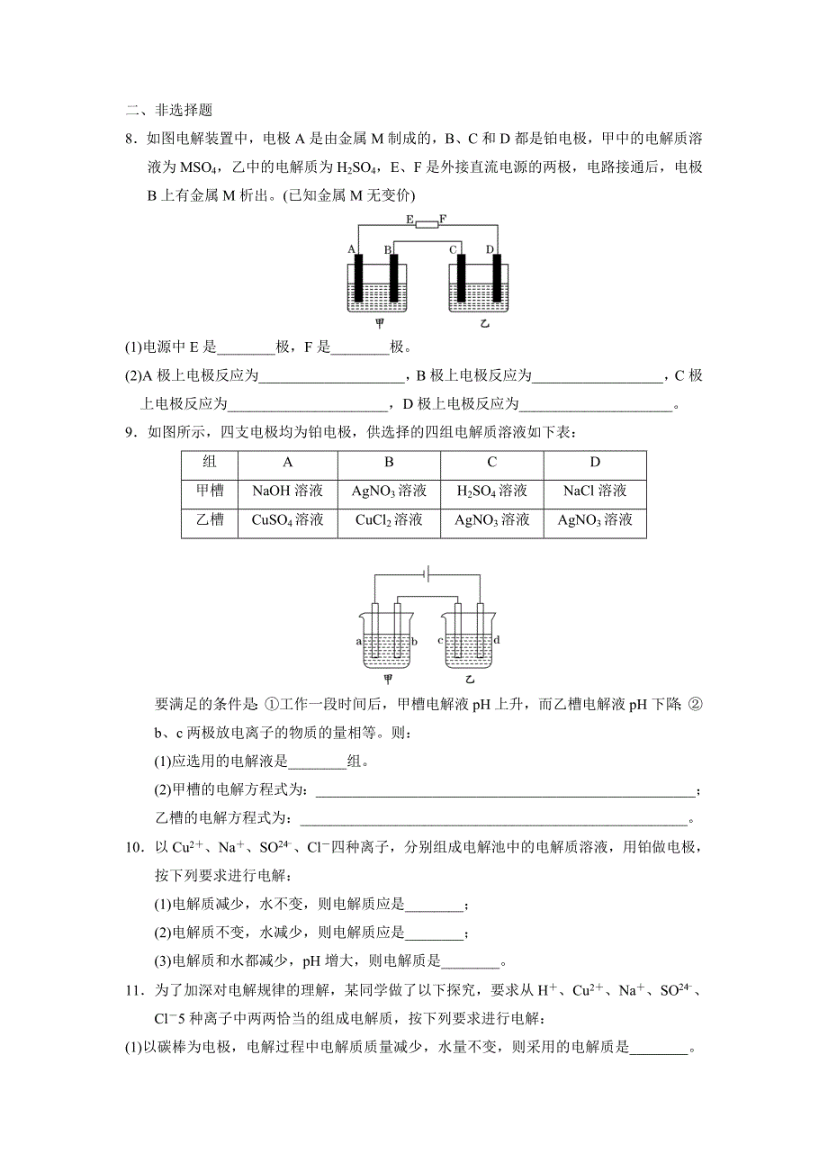 《名校推荐》福建省三明市第一中学鲁科版高二化学练习题：1-2-1 电解原理 .doc_第2页