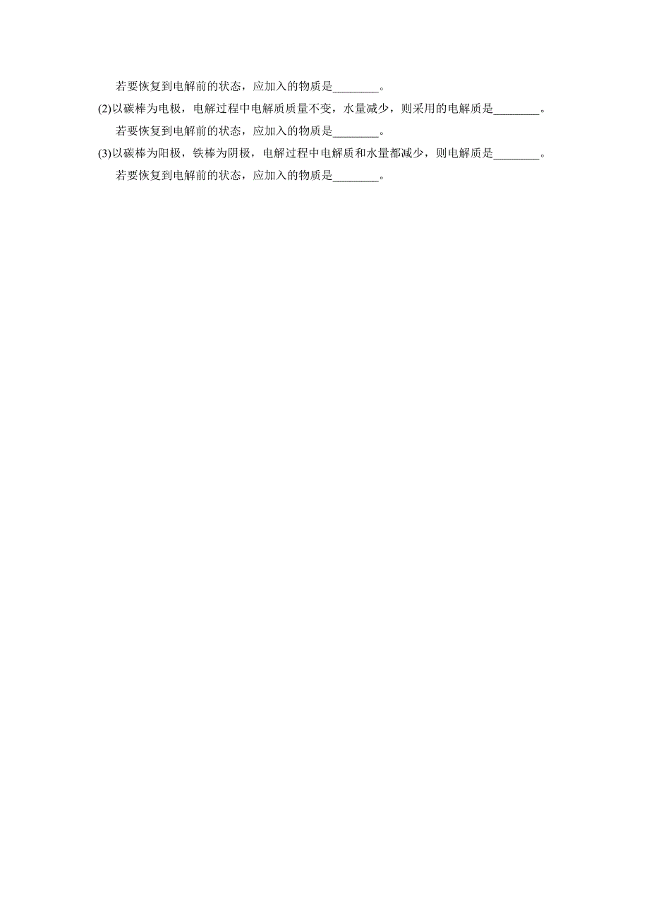 《名校推荐》福建省三明市第一中学鲁科版高二化学练习题：1-2-1 电解原理 .doc_第3页