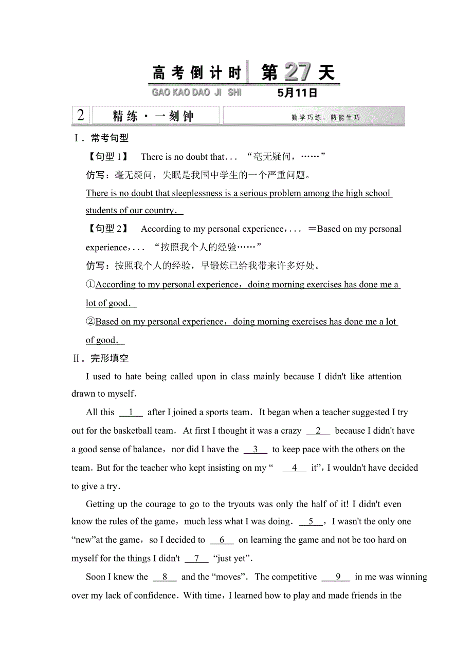 《创新设计》2015高考英语（湖南专用）大二轮总复习高考倒计时第27天精练一刻钟.doc_第1页