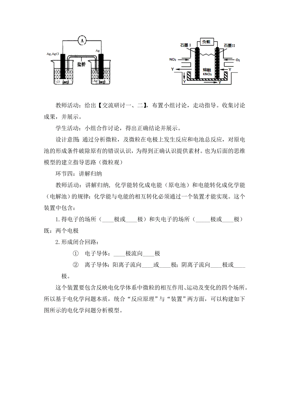 《名校推荐》福建省上杭县第一中学2016届高三化学专题复习：“电解池、原电池原理和运用”复习案例（讨论稿） .doc_第3页