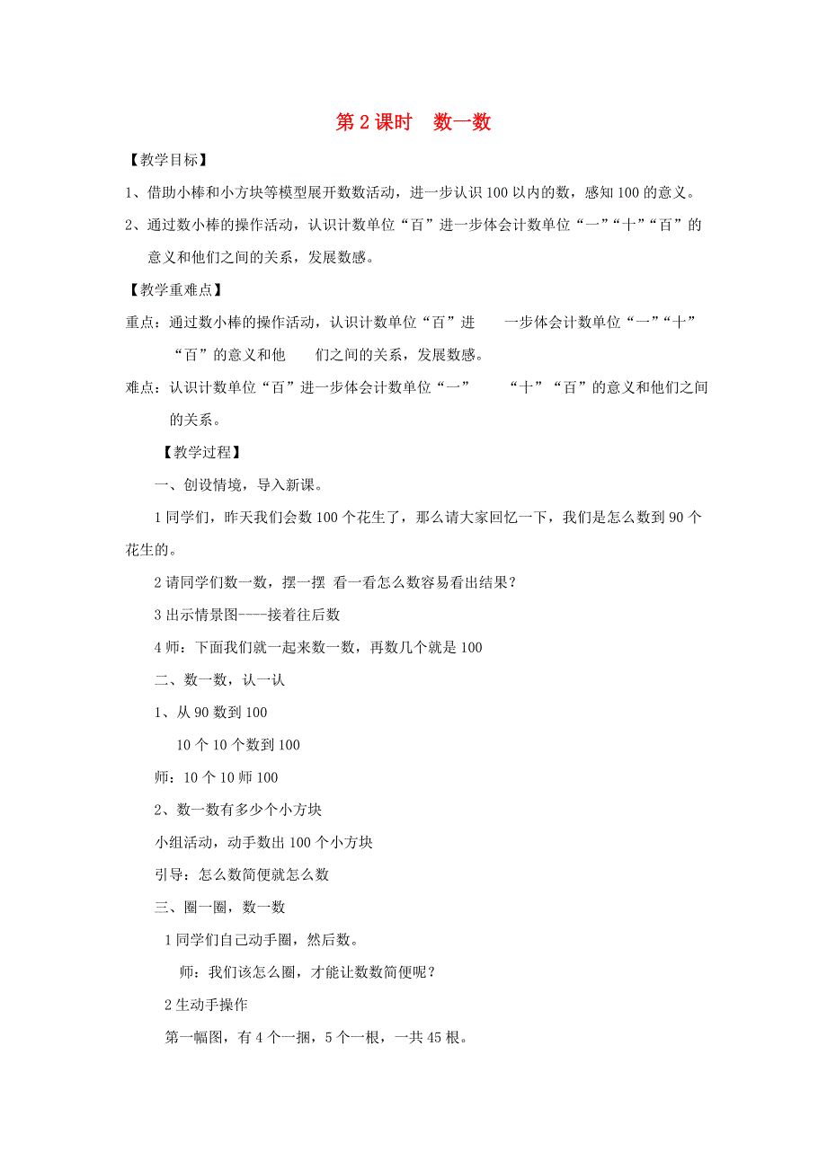 2022一年级数学下册 第3单元 生活中的数第2课时 数一数教案 北师大版.doc_第1页