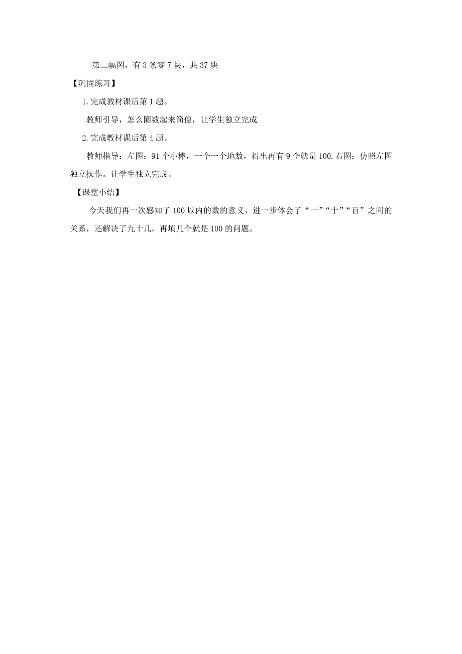 2022一年级数学下册 第3单元 生活中的数第2课时 数一数教案 北师大版.doc_第2页