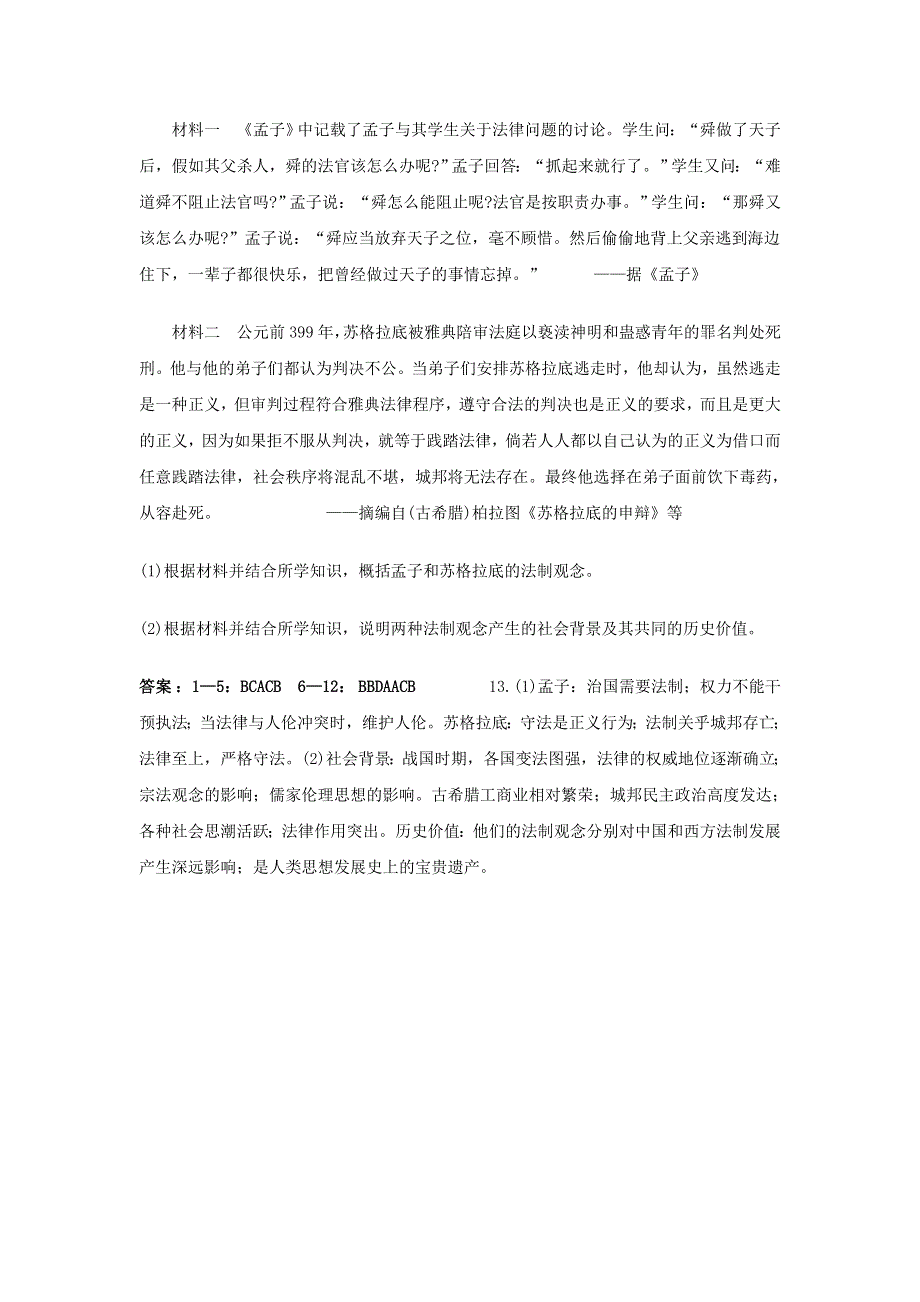 《名校推荐》福建省仙游第一中学2017-2018学年高二历史上学期周练试题：必修三 第11课 希腊先哲的精神觉醒 .doc_第3页