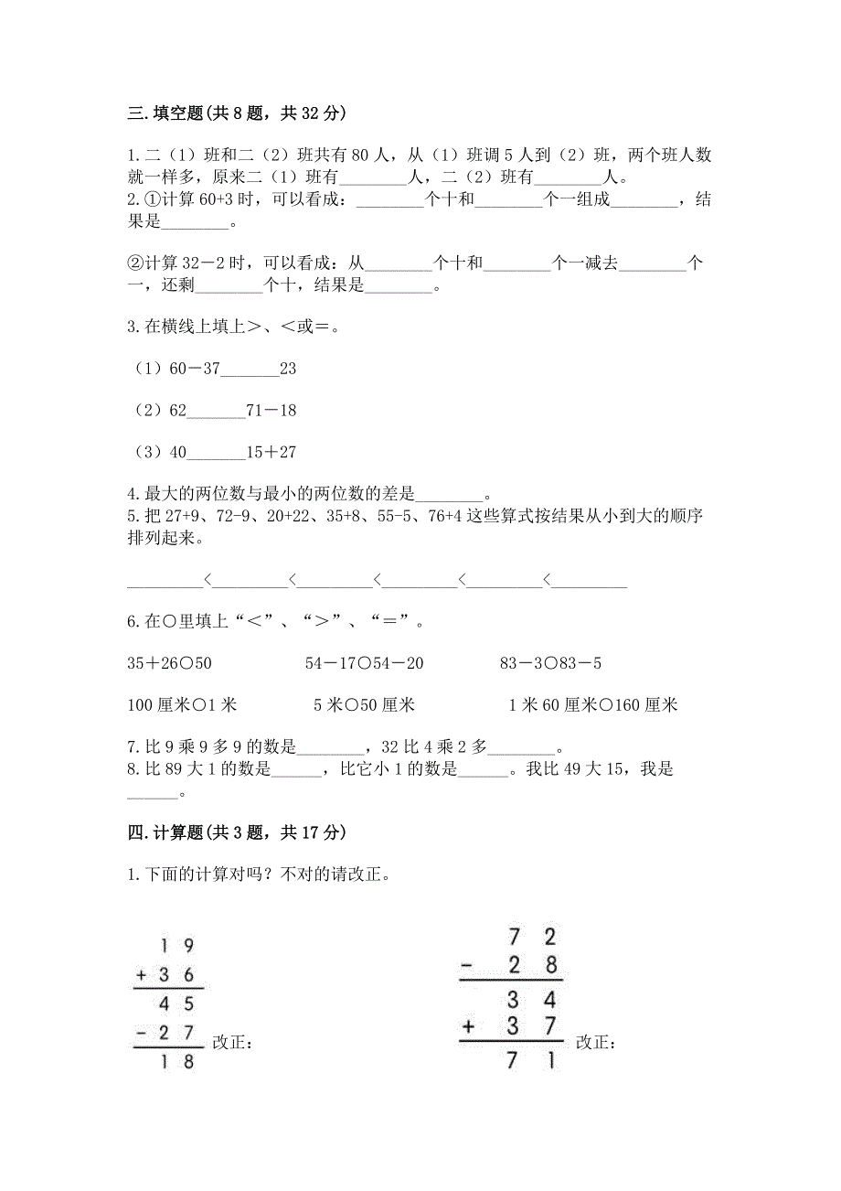 小学数学二年级《100以内的加法和减法》同步练习题及完整答案（精品）.docx_第2页