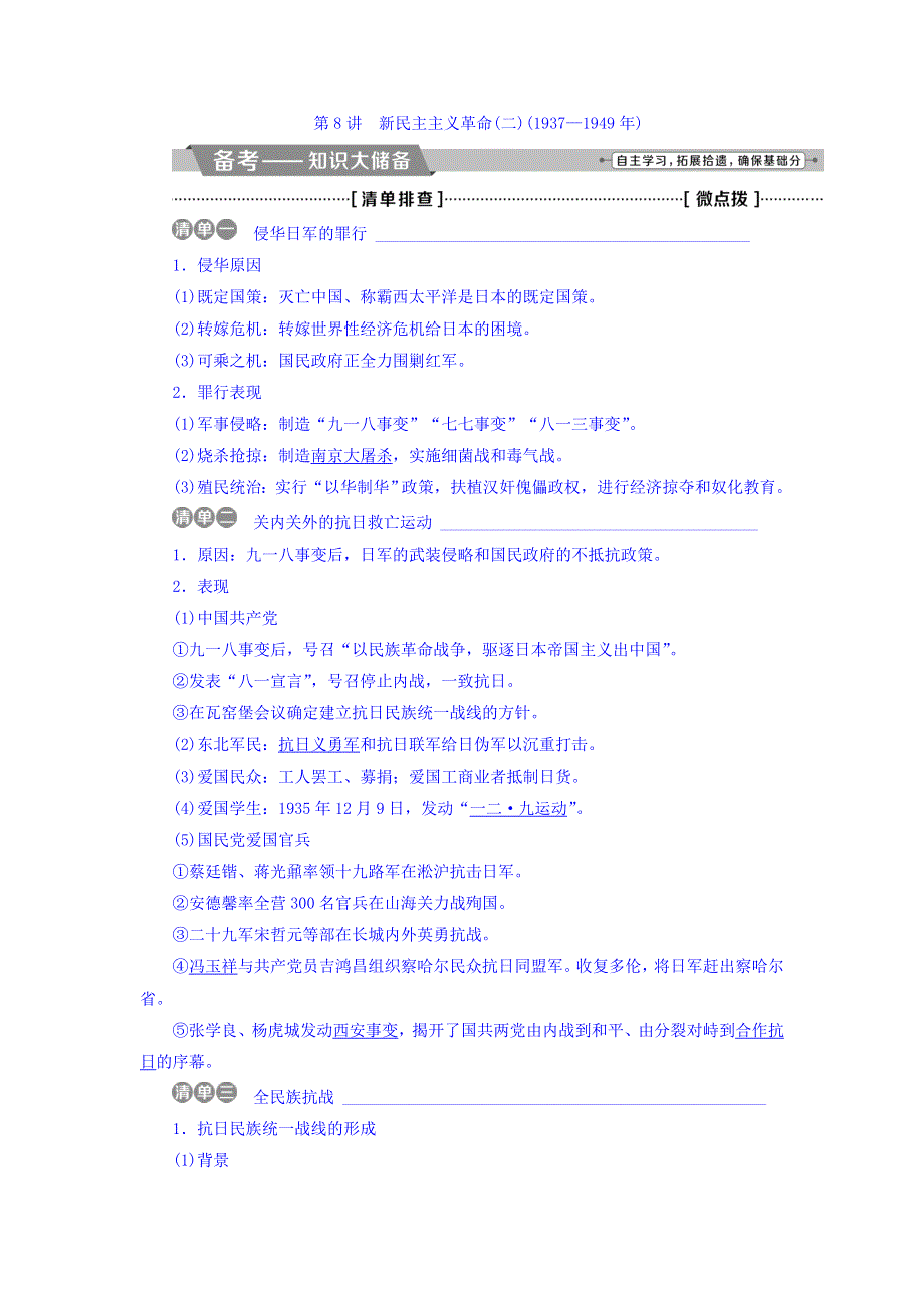 2018届高三人教版历史一轮复习讲义：专题二 近代中国维护国家主权的斗争与近代民主革命 第8讲新民主主义革命（二）（1937—1949年） WORD版含答案.doc_第1页