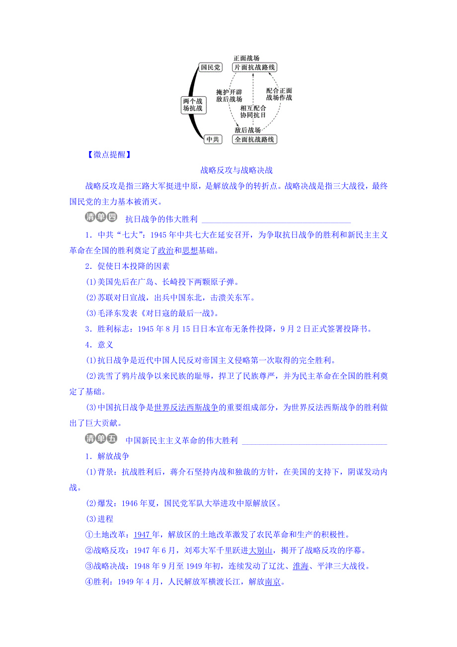 2018届高三人教版历史一轮复习讲义：专题二 近代中国维护国家主权的斗争与近代民主革命 第8讲新民主主义革命（二）（1937—1949年） WORD版含答案.doc_第3页