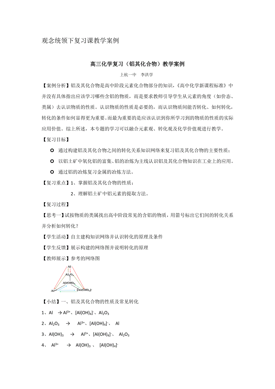 《名校推荐》福建省上杭县第一中学2016届高三化学专题复习：铝及其化合物复习 教案 .doc_第1页