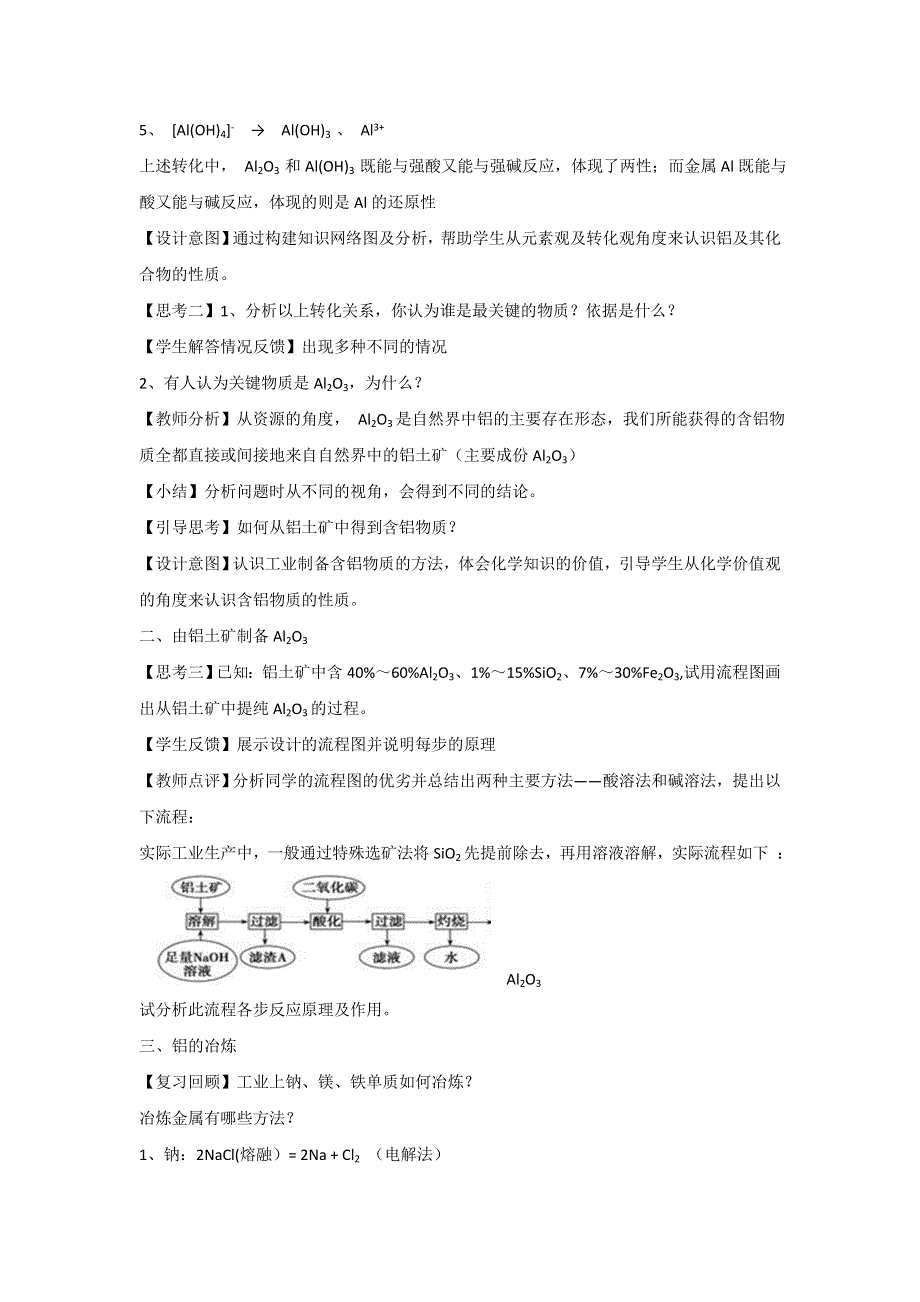 《名校推荐》福建省上杭县第一中学2016届高三化学专题复习：铝及其化合物复习 教案 .doc_第2页